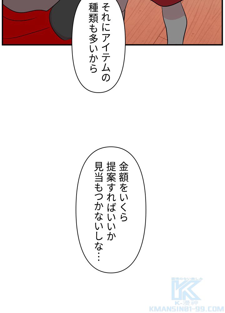 READER〜活字中毒者が大魔導士の後継ぎになった〜 第148話 - Page 86