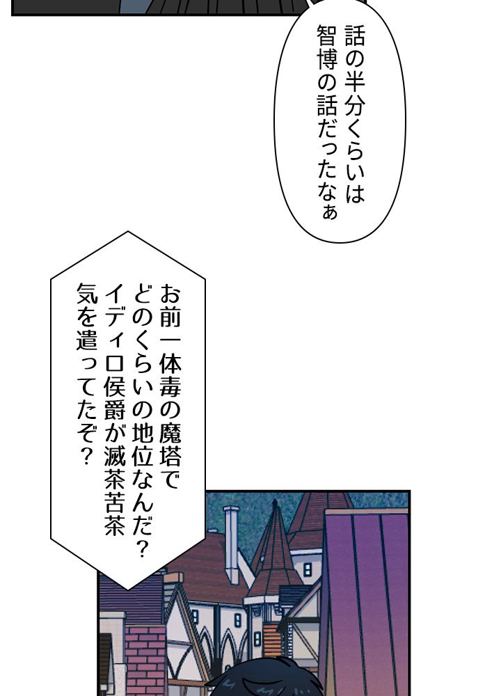 READER〜活字中毒者が大魔導士の後継ぎになった〜 第65話 - Page 24