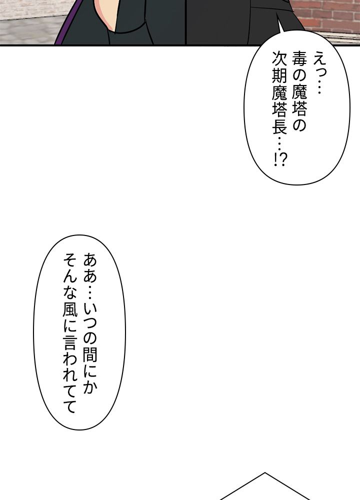 READER〜活字中毒者が大魔導士の後継ぎになった〜 第65話 - Page 27