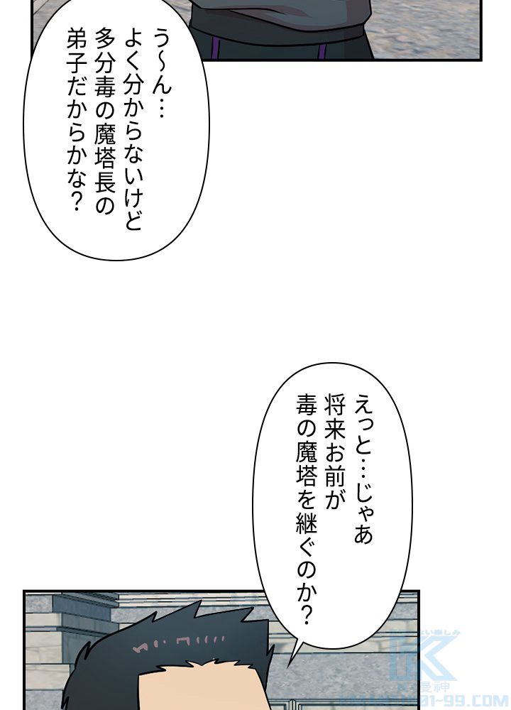 READER〜活字中毒者が大魔導士の後継ぎになった〜 第65話 - Page 29