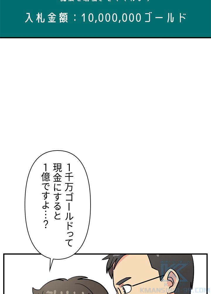 READER〜活字中毒者が大魔導士の後継ぎになった〜 第65話 - Page 50