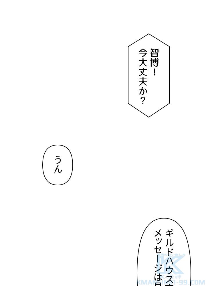 READER〜活字中毒者が大魔導士の後継ぎになった〜 第65話 - Page 68