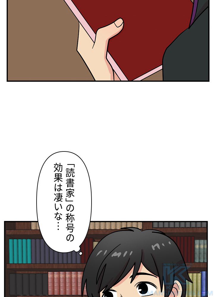 READER〜活字中毒者が大魔導士の後継ぎになった〜 第65話 - Page 83