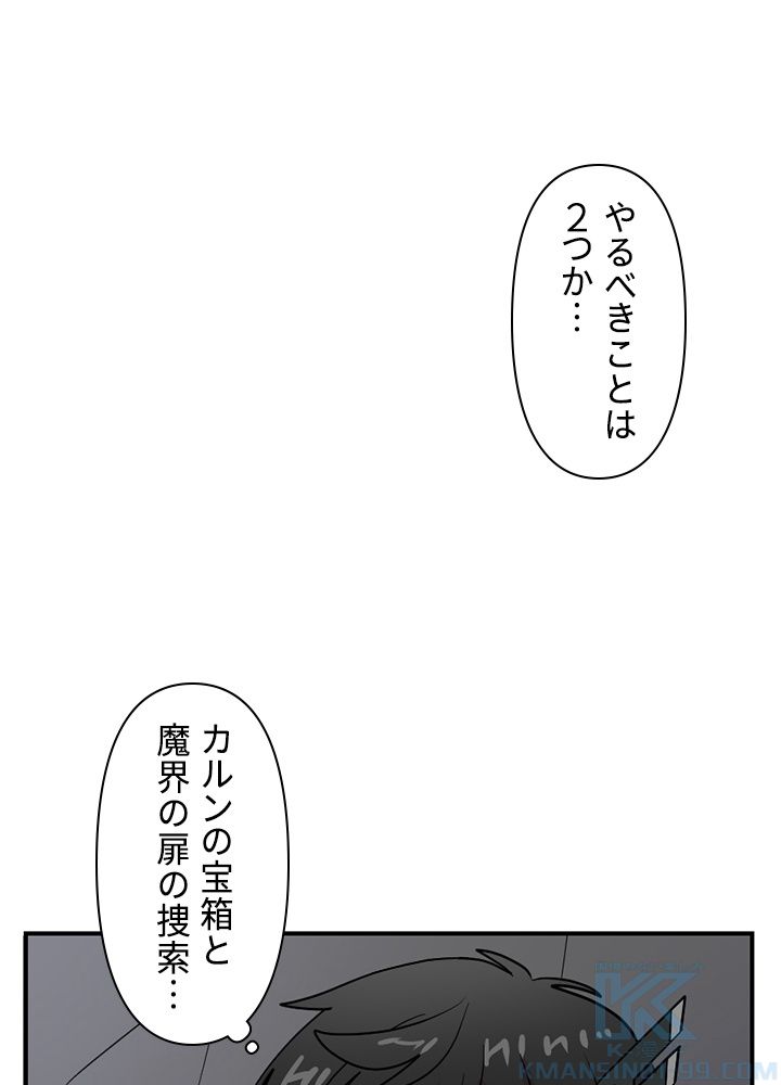 READER〜活字中毒者が大魔導士の後継ぎになった〜 第75話 - Page 29