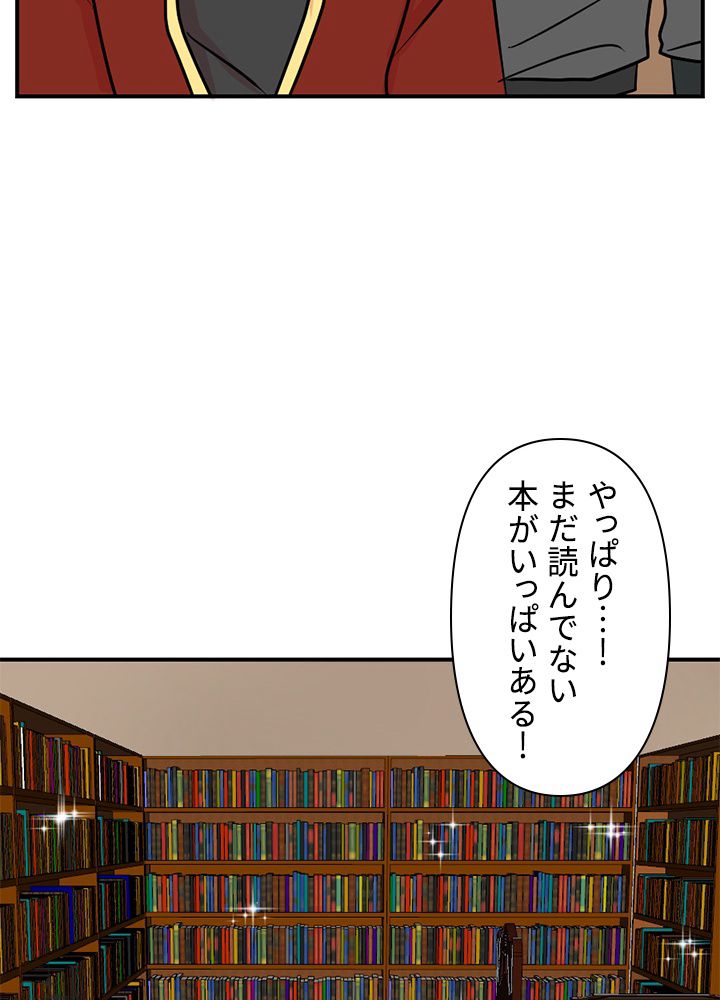 READER〜活字中毒者が大魔導士の後継ぎになった〜 第68話 - Page 31