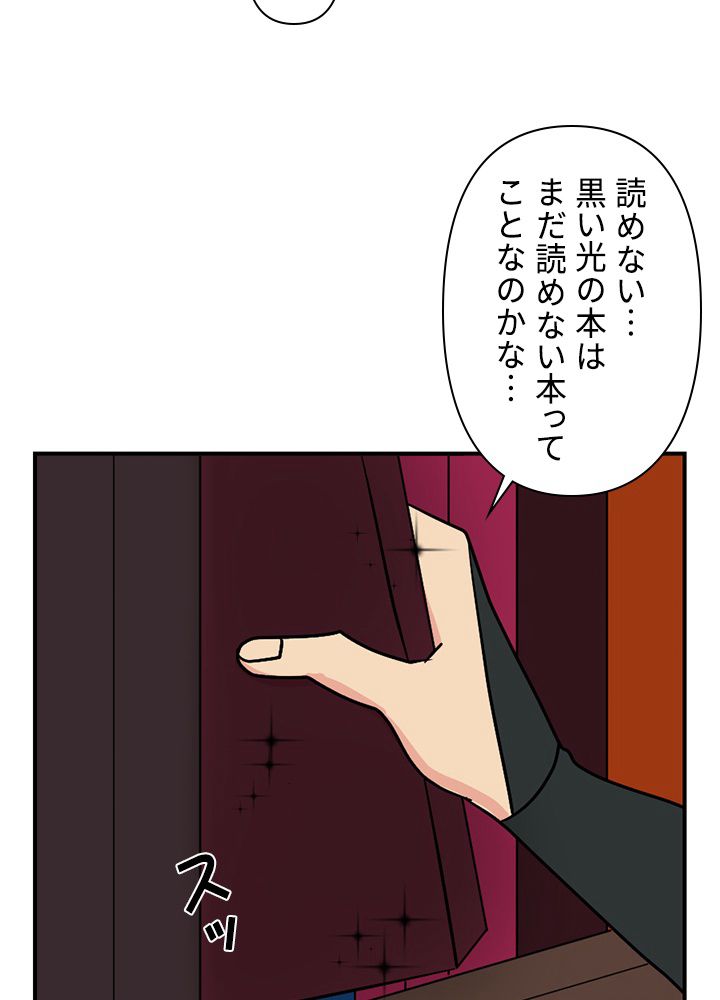 READER〜活字中毒者が大魔導士の後継ぎになった〜 第68話 - Page 42