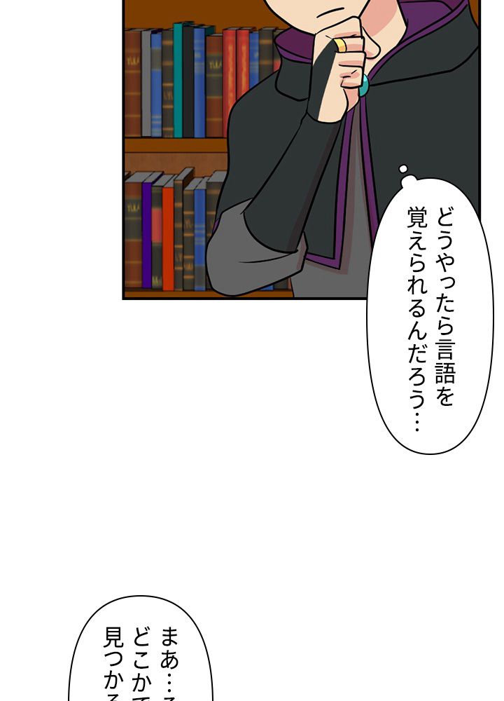 READER〜活字中毒者が大魔導士の後継ぎになった〜 第68話 - Page 46