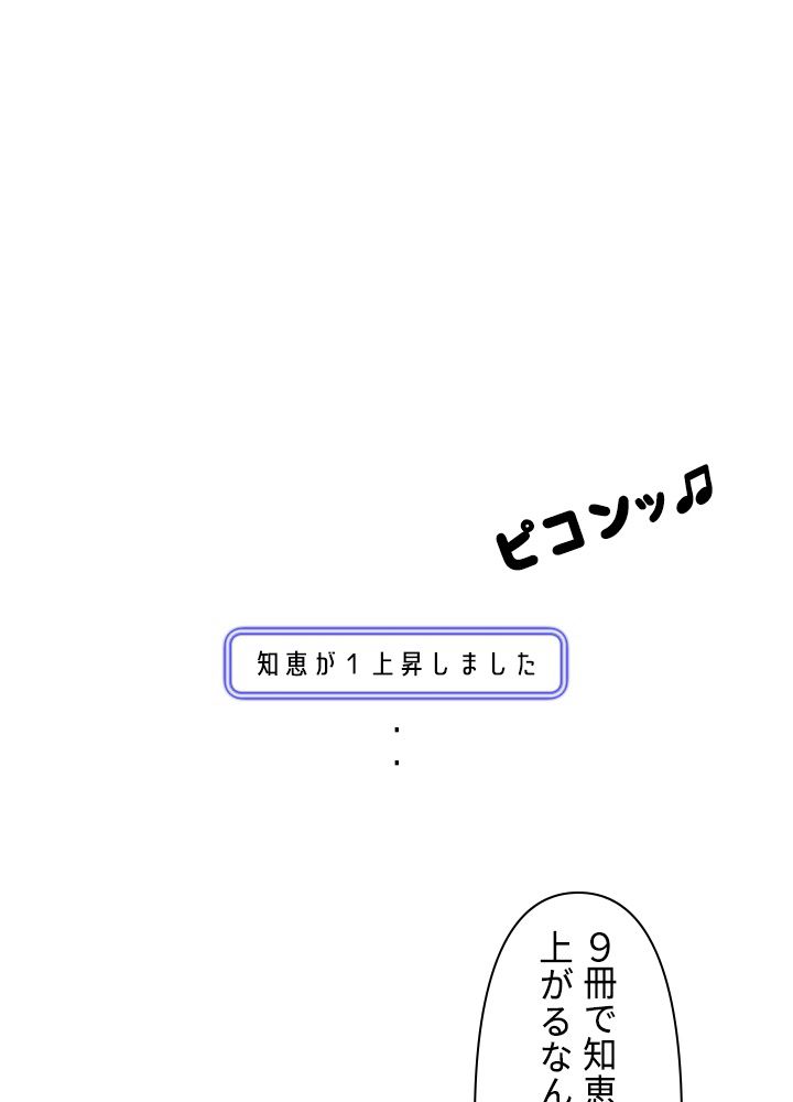 READER〜活字中毒者が大魔導士の後継ぎになった〜 第68話 - Page 49