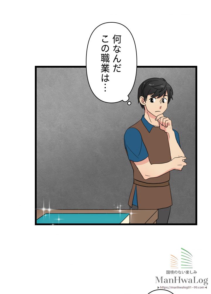 READER〜活字中毒者が大魔導士の後継ぎになった〜 第9話 - Page 42