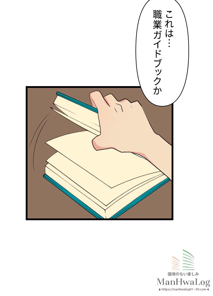 READER〜活字中毒者が大魔導士の後継ぎになった〜 第9話 - Page 43