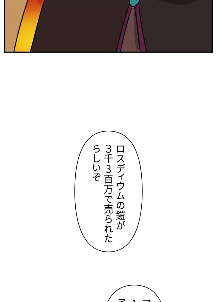 READER〜活字中毒者が大魔導士の後継ぎになった〜 第108話 - Page 75