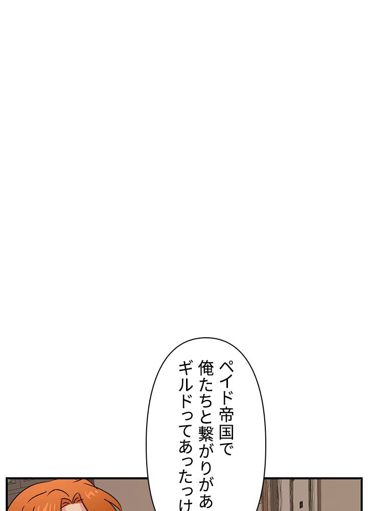 READER〜活字中毒者が大魔導士の後継ぎになった〜 第142話 - Page 85