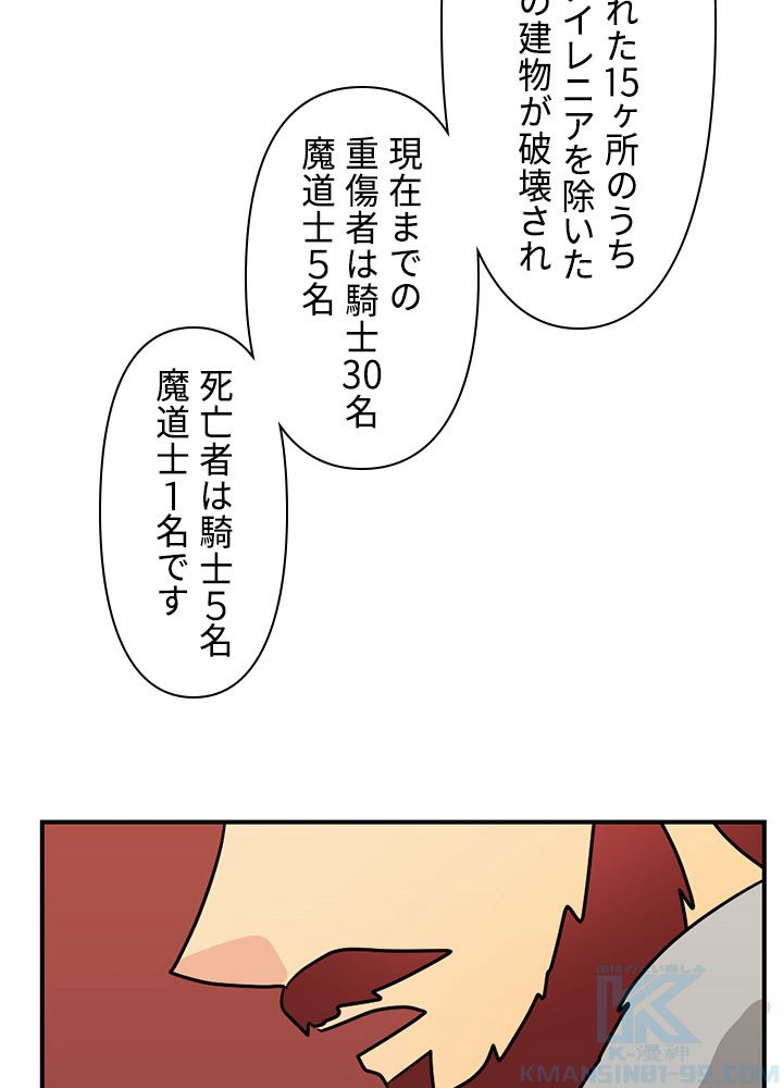 READER〜活字中毒者が大魔導士の後継ぎになった〜 第90話 - Page 29