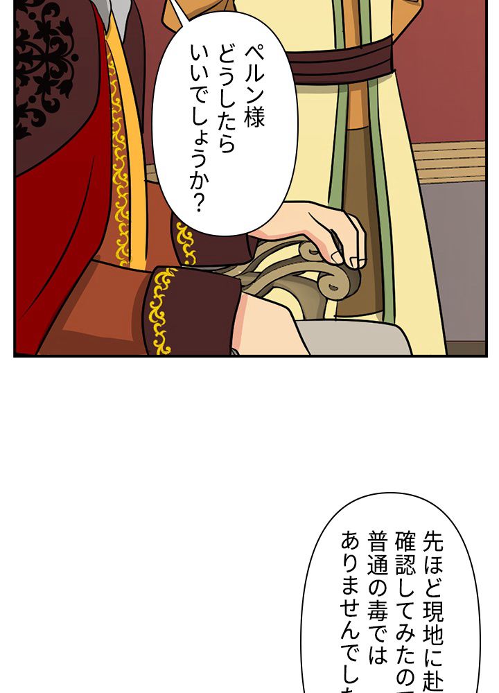 READER〜活字中毒者が大魔導士の後継ぎになった〜 第90話 - Page 31