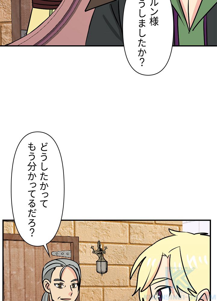 READER〜活字中毒者が大魔導士の後継ぎになった〜 第90話 - Page 83