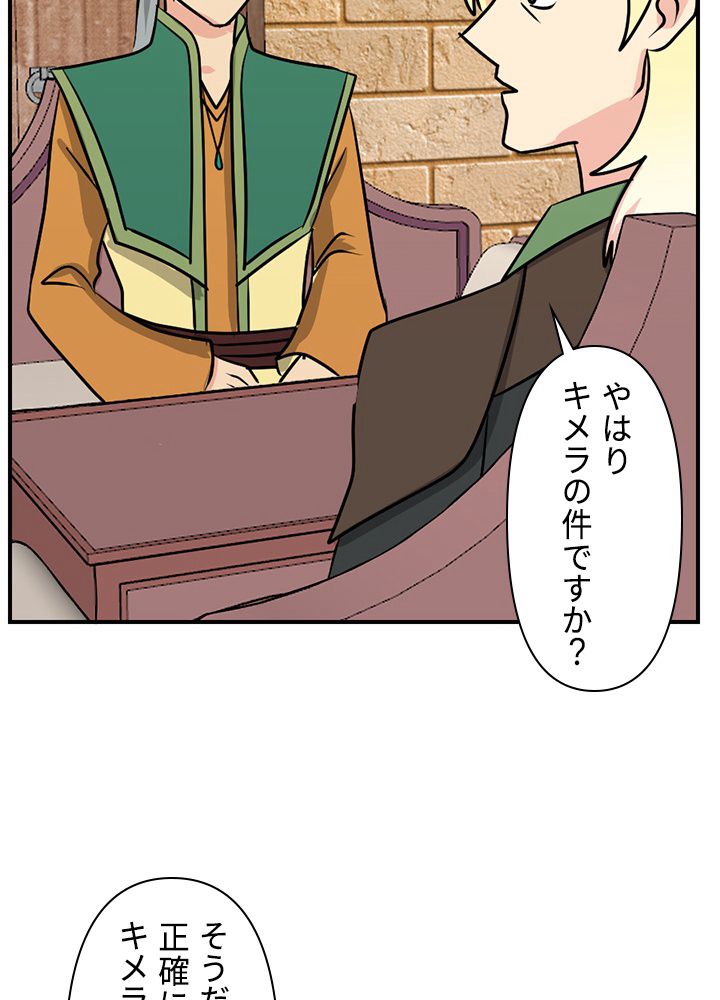 READER〜活字中毒者が大魔導士の後継ぎになった〜 第90話 - Page 84