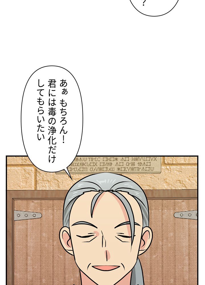 READER〜活字中毒者が大魔導士の後継ぎになった〜 第90話 - Page 88