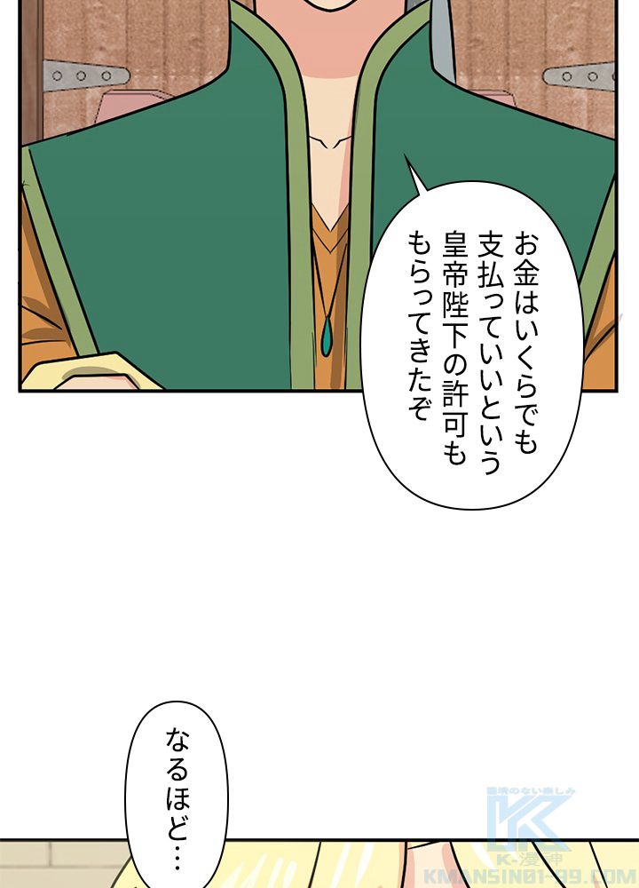 READER〜活字中毒者が大魔導士の後継ぎになった〜 第90話 - Page 89