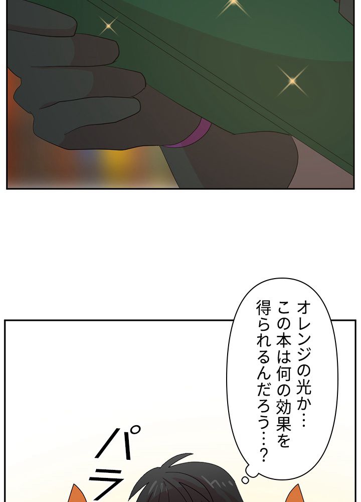 READER〜活字中毒者が大魔導士の後継ぎになった〜 第179話 - Page 79