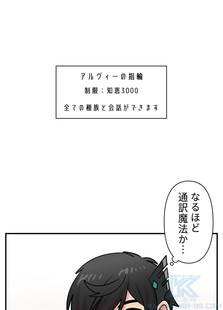 READER〜活字中毒者が大魔導士の後継ぎになった〜 第79話 - Page 47