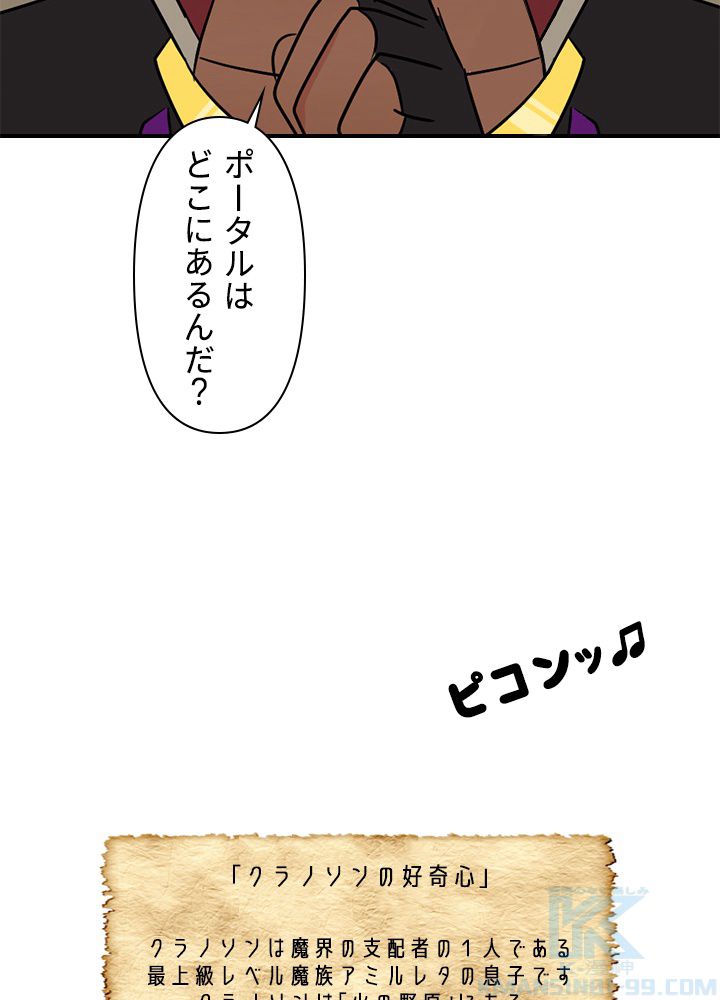 READER〜活字中毒者が大魔導士の後継ぎになった〜 第79話 - Page 83