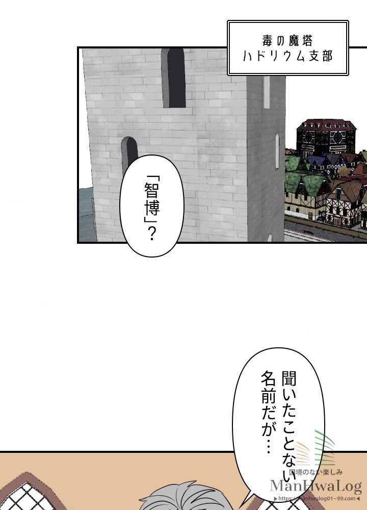 READER〜活字中毒者が大魔導士の後継ぎになった〜 第25話 - Page 25