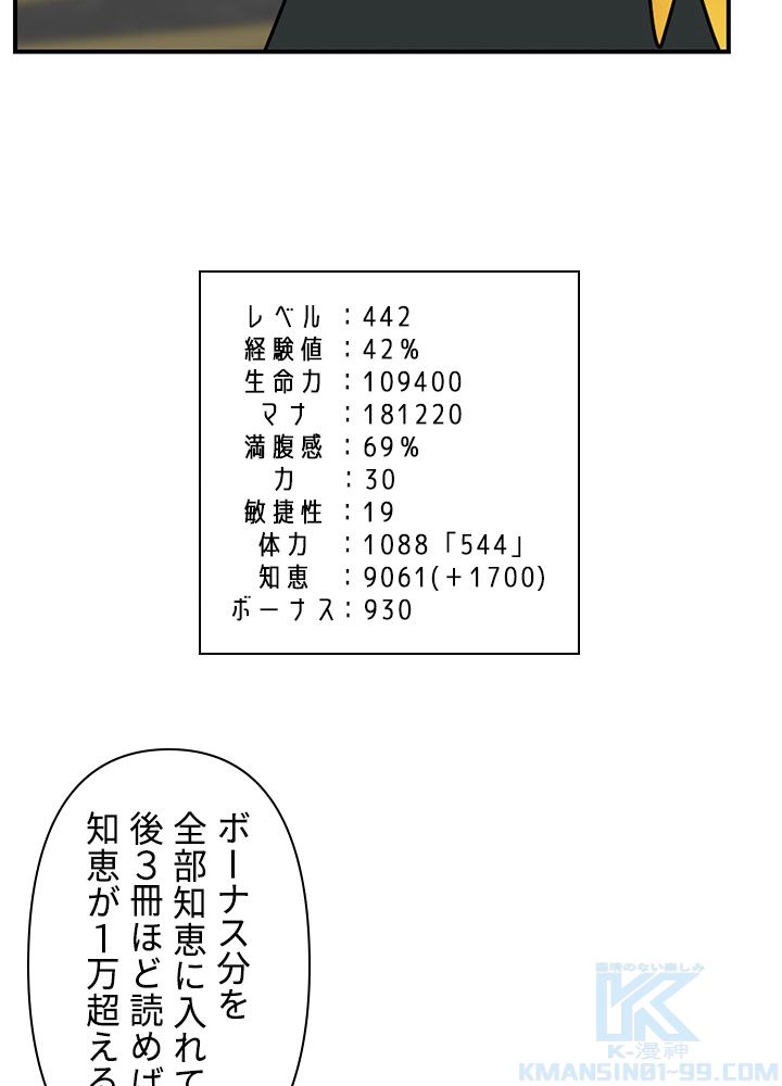 READER〜活字中毒者が大魔導士の後継ぎになった〜 第88話 - Page 11