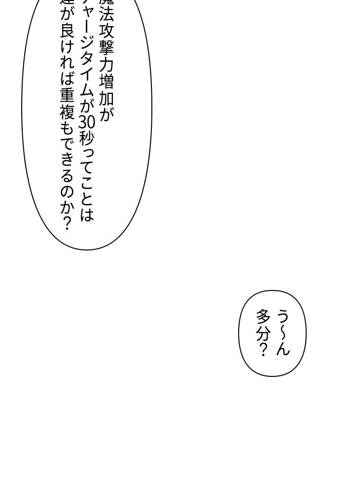 READER〜活字中毒者が大魔導士の後継ぎになった〜 第88話 - Page 54