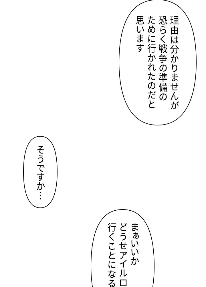 READER〜活字中毒者が大魔導士の後継ぎになった〜 第88話 - Page 73