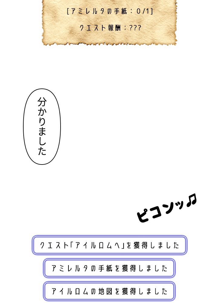 READER〜活字中毒者が大魔導士の後継ぎになった〜 第88話 - Page 81