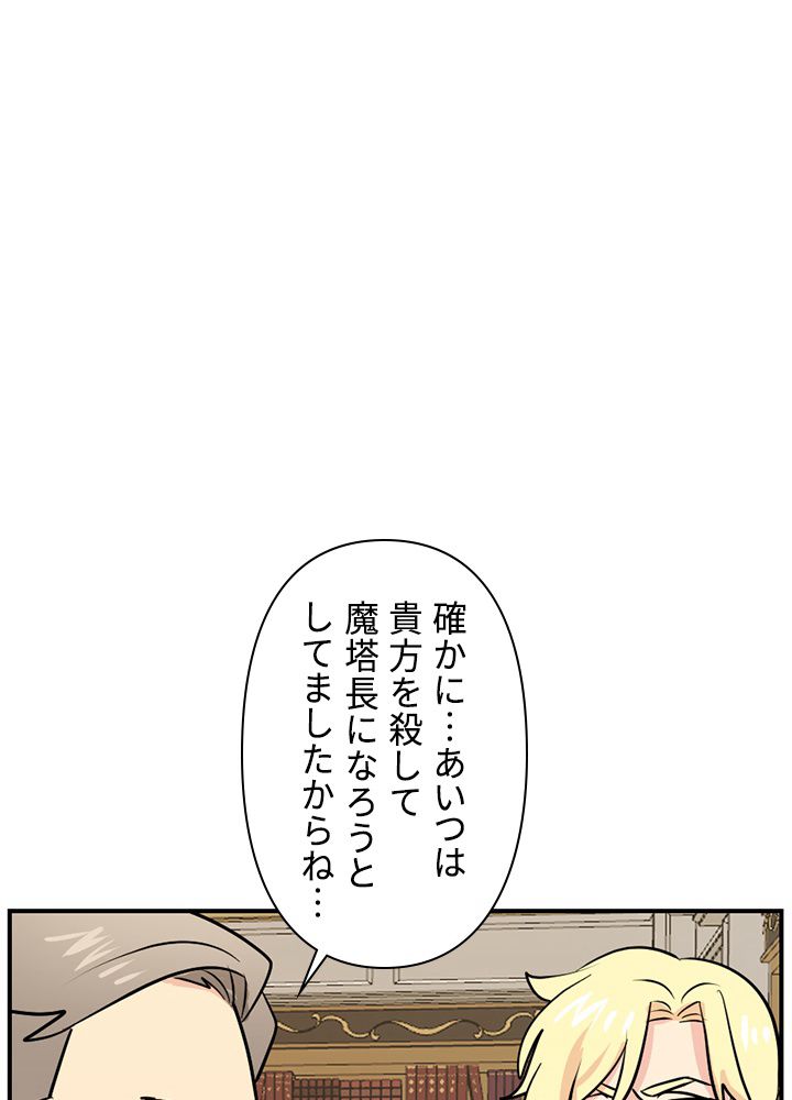 READER〜活字中毒者が大魔導士の後継ぎになった〜 第97話 - Page 3