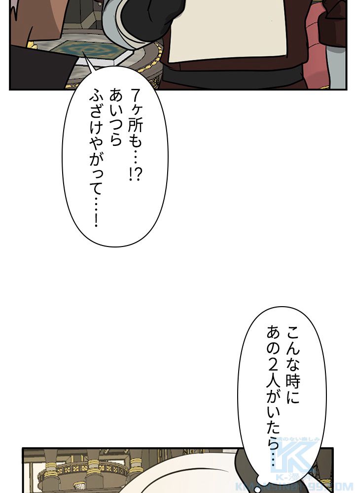 READER〜活字中毒者が大魔導士の後継ぎになった〜 第97話 - Page 38