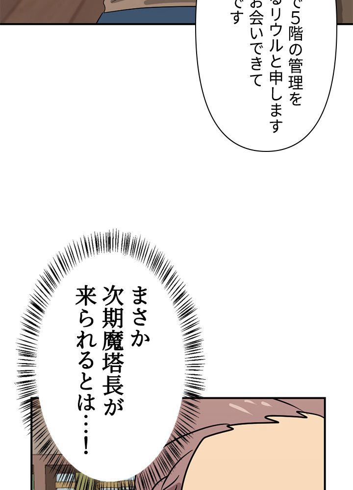 READER〜活字中毒者が大魔導士の後継ぎになった〜 第97話 - Page 63