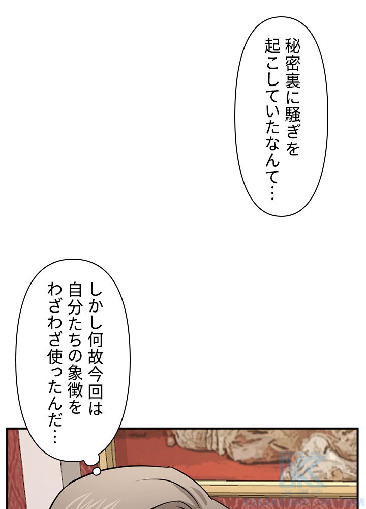 READER〜活字中毒者が大魔導士の後継ぎになった〜 第97話 - Page 8