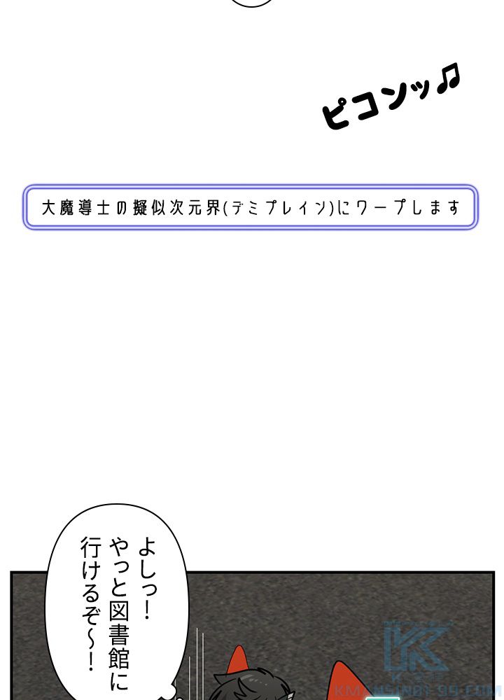 READER〜活字中毒者が大魔導士の後継ぎになった〜 第97話 - Page 80