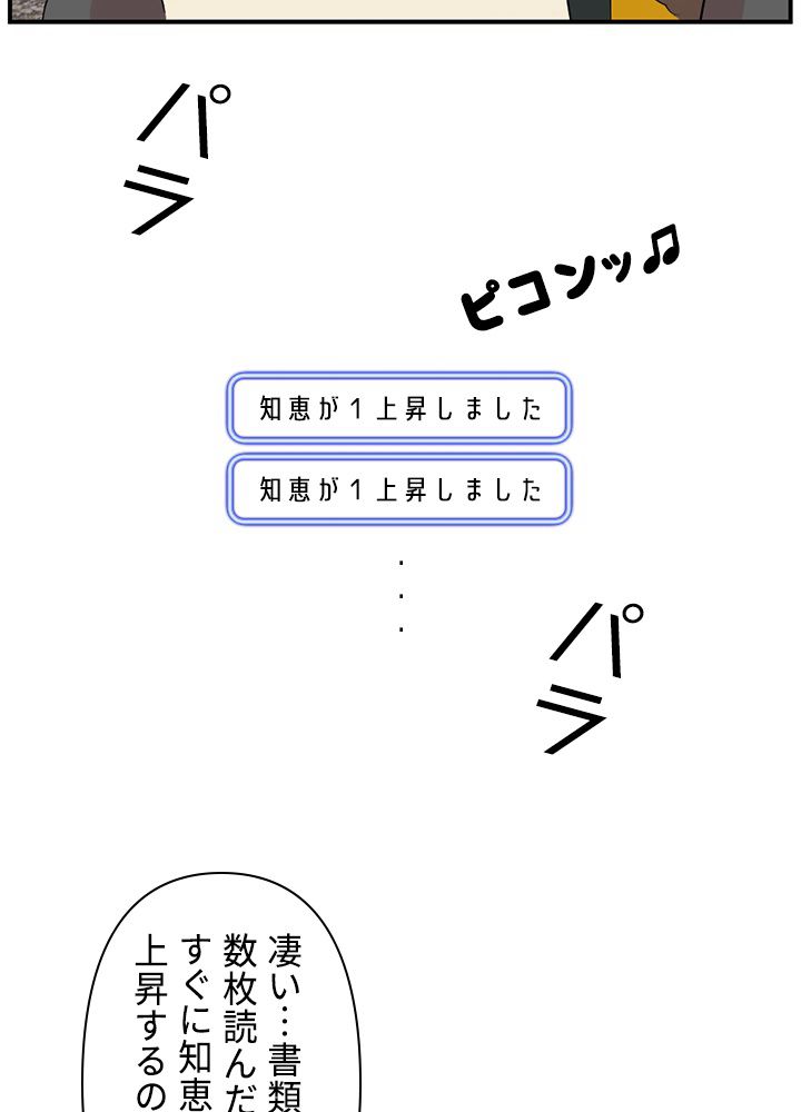 READER〜活字中毒者が大魔導士の後継ぎになった〜 第153話 - Page 31