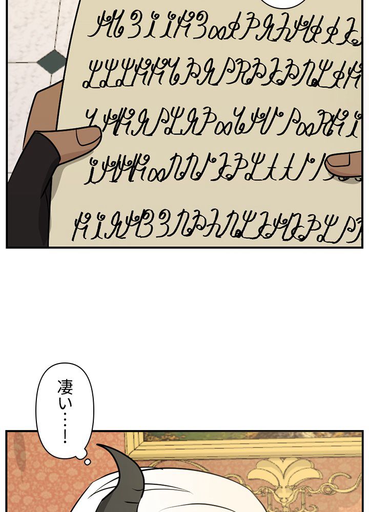 READER〜活字中毒者が大魔導士の後継ぎになった〜 第106話 - Page 33