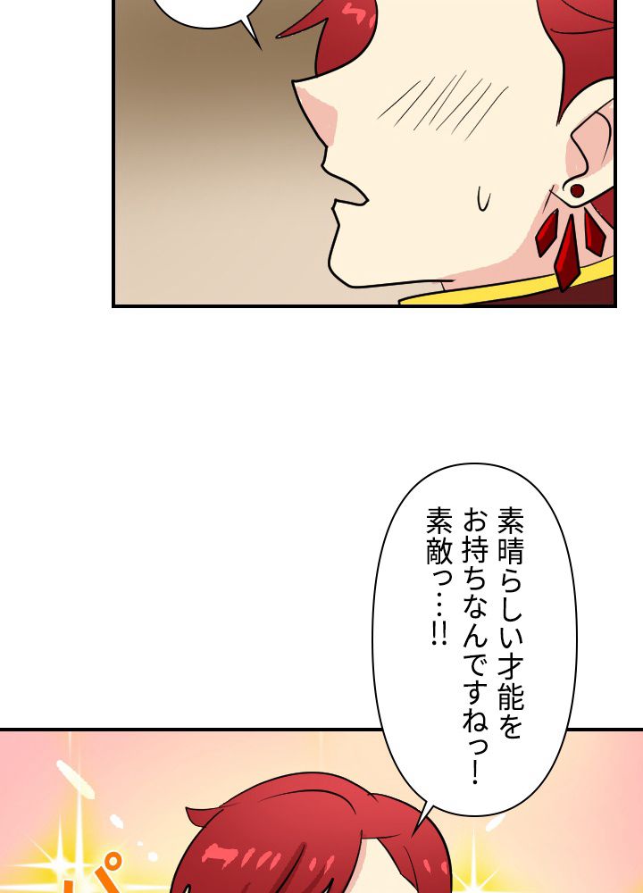 READER〜活字中毒者が大魔導士の後継ぎになった〜 第47話 - Page 46