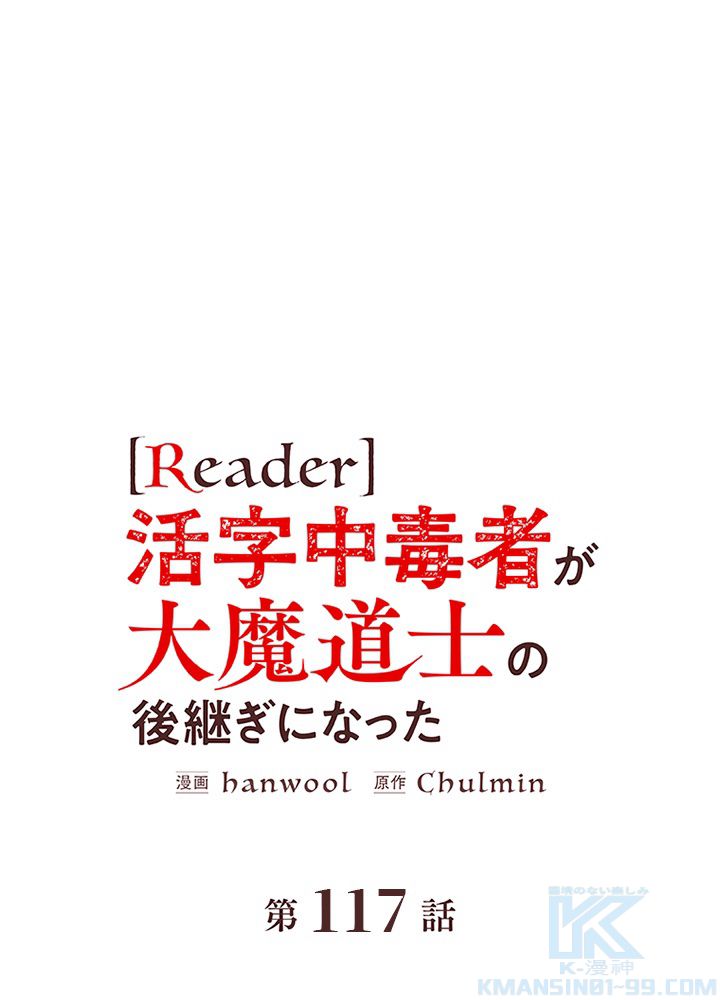 READER〜活字中毒者が大魔導士の後継ぎになった〜 第117話 - Page 2