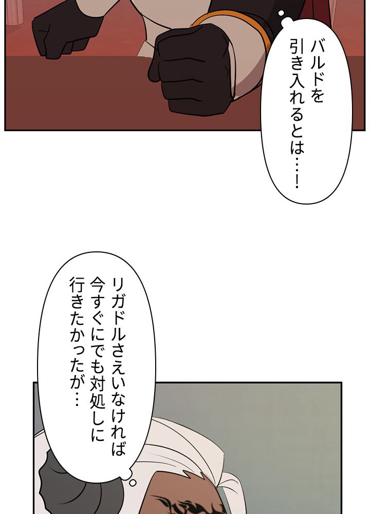 READER〜活字中毒者が大魔導士の後継ぎになった〜 第117話 - Page 58