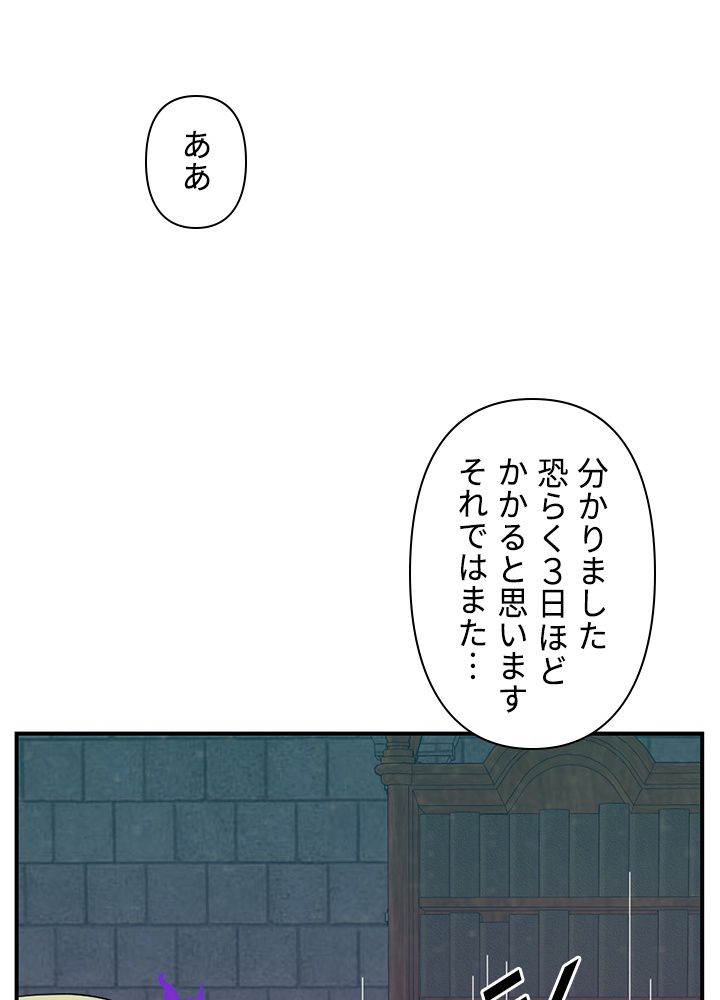 READER〜活字中毒者が大魔導士の後継ぎになった〜 第124話 - Page 28