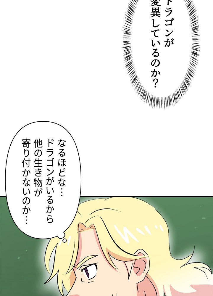 READER〜活字中毒者が大魔導士の後継ぎになった〜 第124話 - Page 60