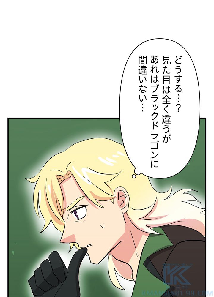 READER〜活字中毒者が大魔導士の後継ぎになった〜 第124話 - Page 77