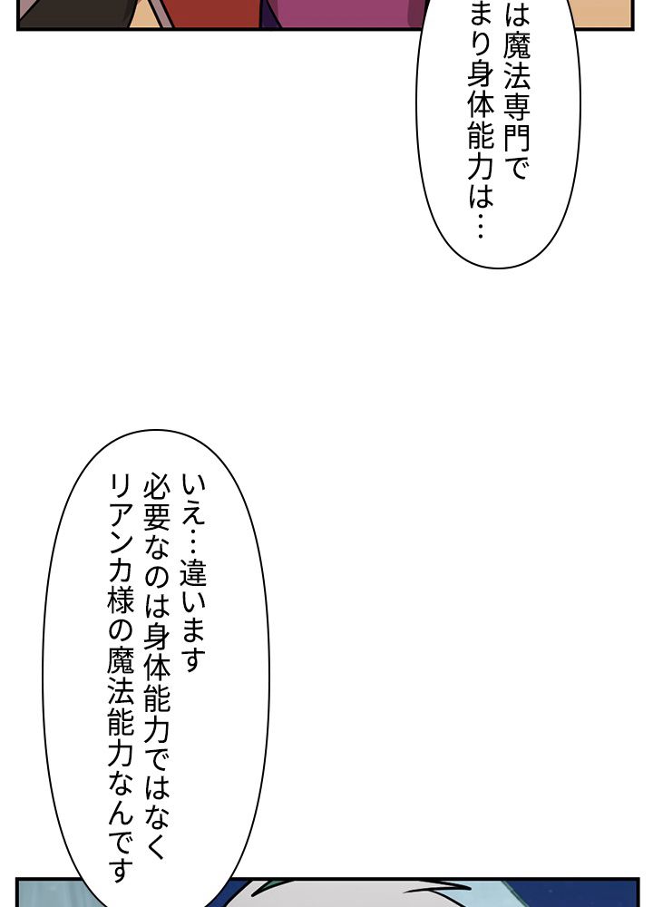 READER〜活字中毒者が大魔導士の後継ぎになった〜 第101話 - Page 51