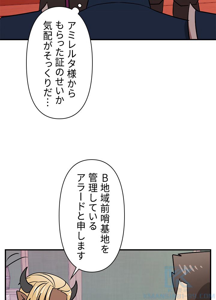 READER〜活字中毒者が大魔導士の後継ぎになった〜 第101話 - Page 8