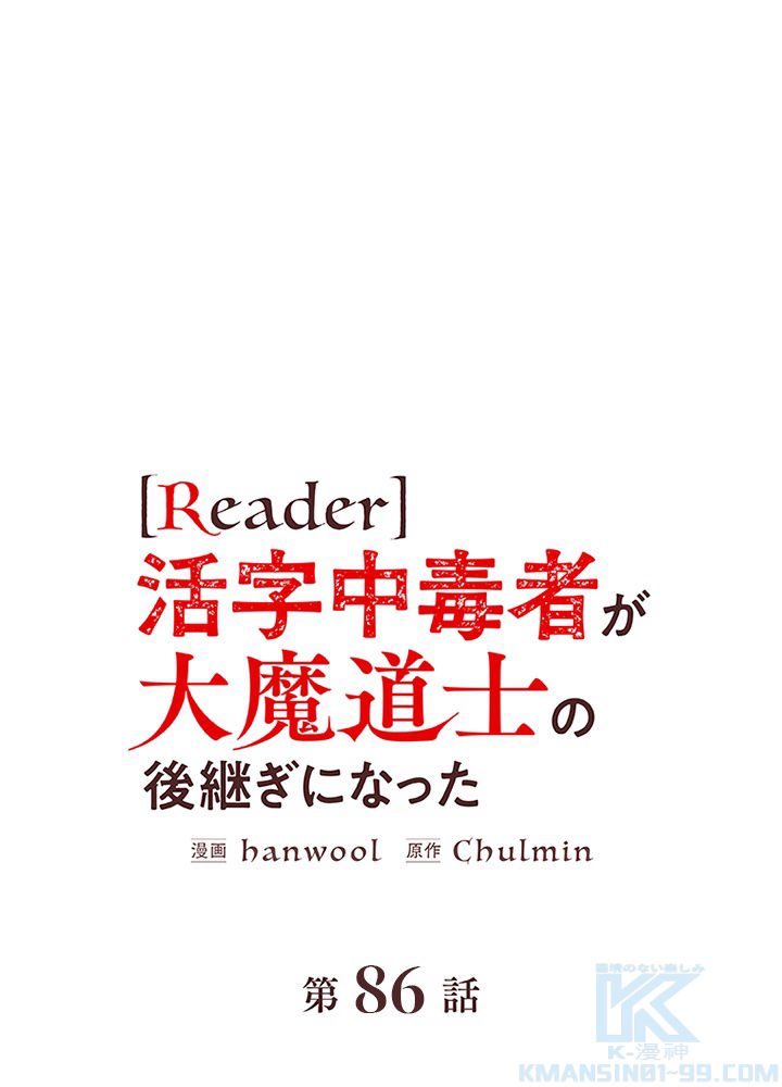 READER〜活字中毒者が大魔導士の後継ぎになった〜 第86話 - Page 2