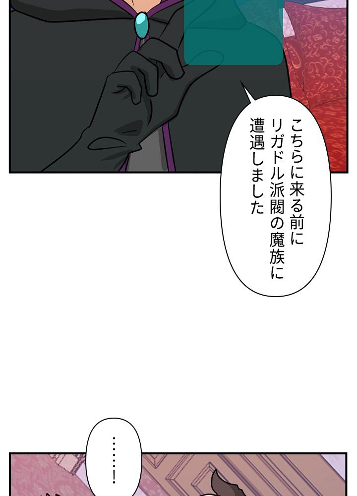 READER〜活字中毒者が大魔導士の後継ぎになった〜 第86話 - Page 28