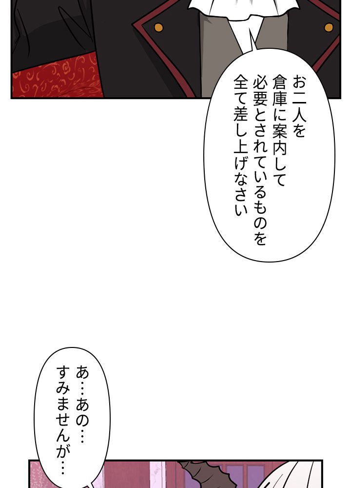 READER〜活字中毒者が大魔導士の後継ぎになった〜 第86話 - Page 49