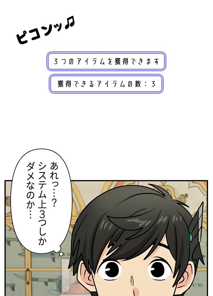 READER〜活字中毒者が大魔導士の後継ぎになった〜 第86話 - Page 61