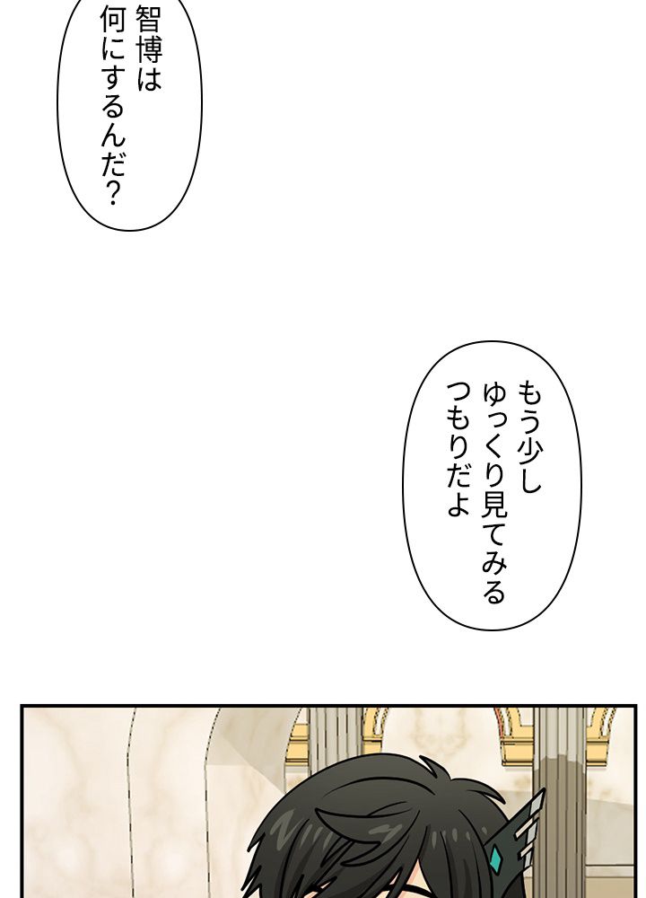 READER〜活字中毒者が大魔導士の後継ぎになった〜 第86話 - Page 70